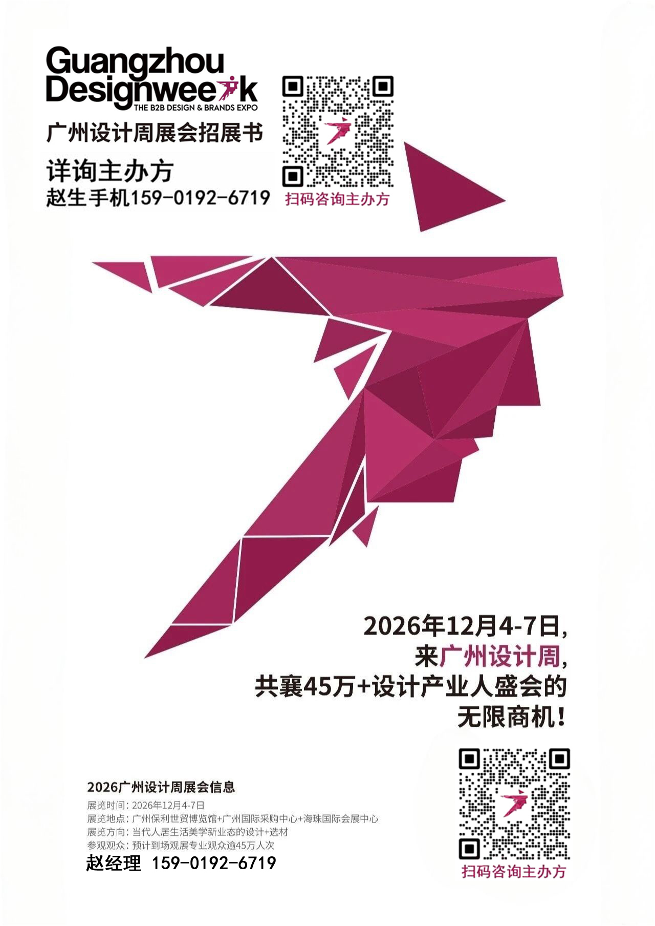 2026广州设计周x展会|奖项|论坛|游学|媒介|出海|圈子|礼品「主办方报名」