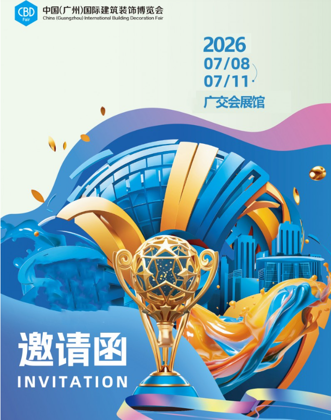 官网-2026广州建博会【整木定制家居展】CBD主办新发布