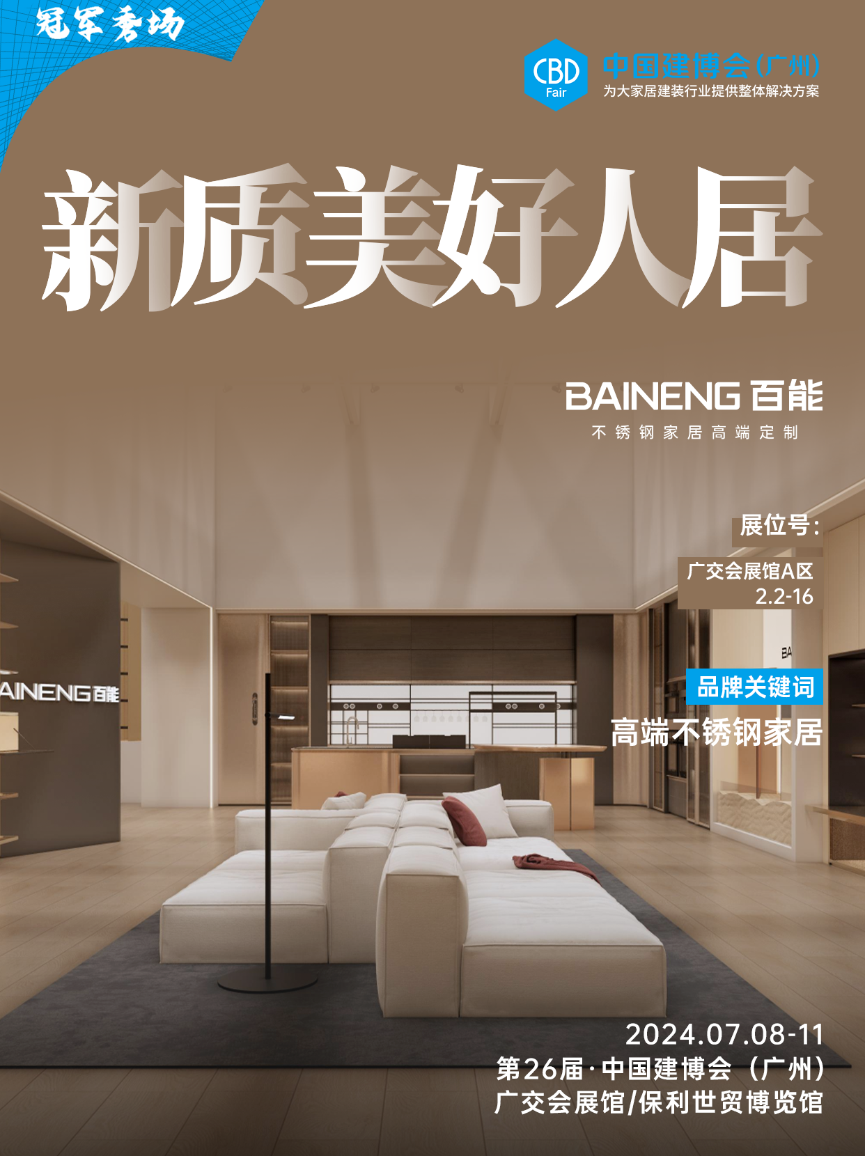 2026中国广州不锈钢家居展7月8日举办