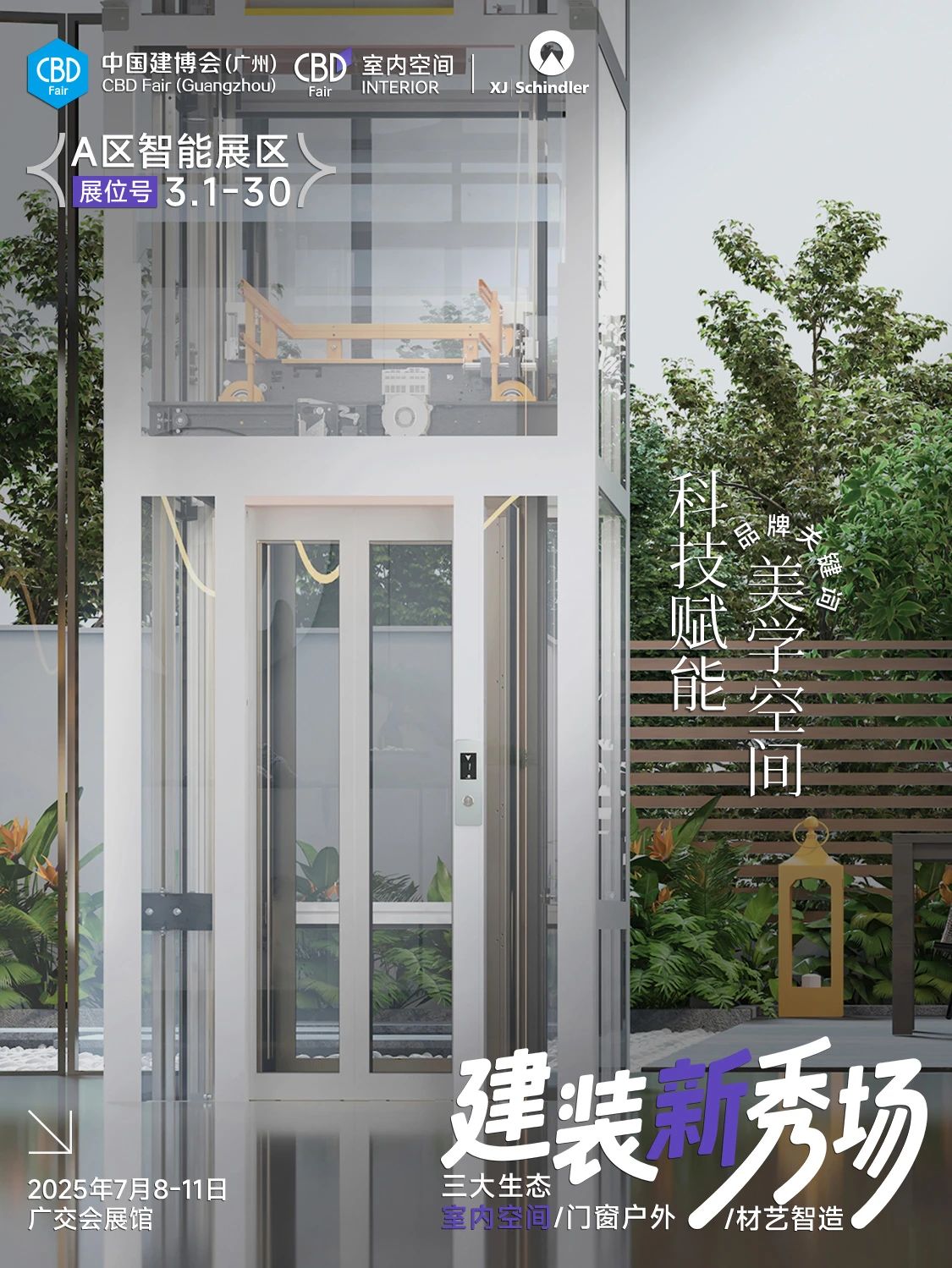 官方消息-2026广州别墅智能电梯展[报名热线15989891849]全球大家居建装行业第一展