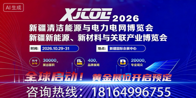 当天山风遇上光伏海：这场博览会，藏着新疆最温柔的力量