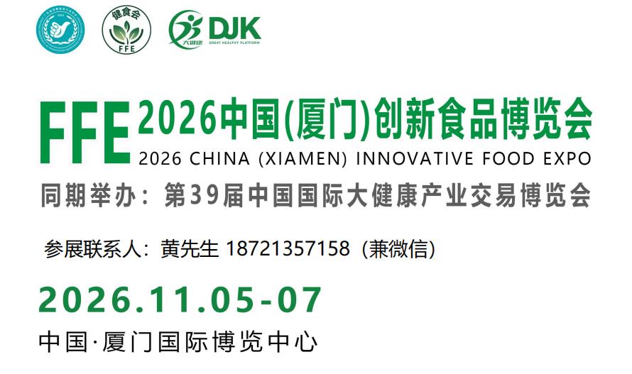 厦门食品展-联系.jpg 厦门食品展-联系.jpg